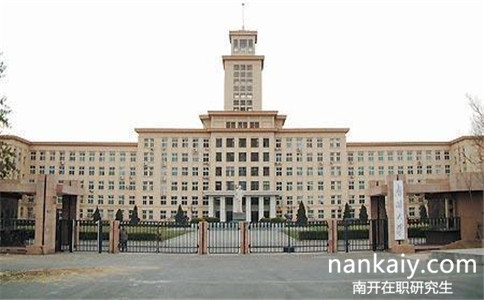 2017年南開大學商學院在職研究生學費