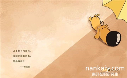 南開大學人力資源管理在職研究生怎么樣?好考嗎?