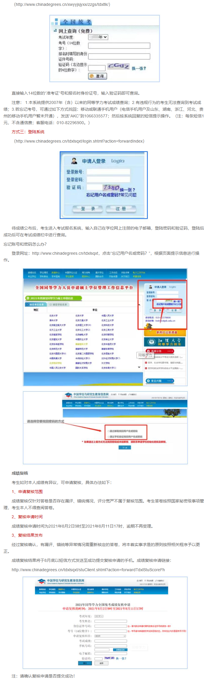 同等學力 同等學力