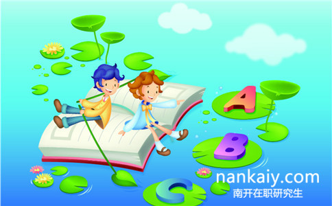 南開大學(xué)在職研究生要考試嗎