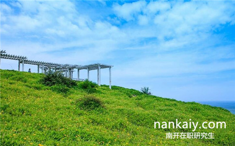 南開大學在職研究生 南開大學在職研究生