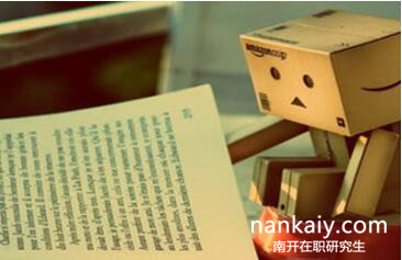 南開大學同等學力申碩