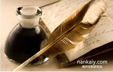 南開大學(xué)在職研究生 錄取分?jǐn)?shù)線